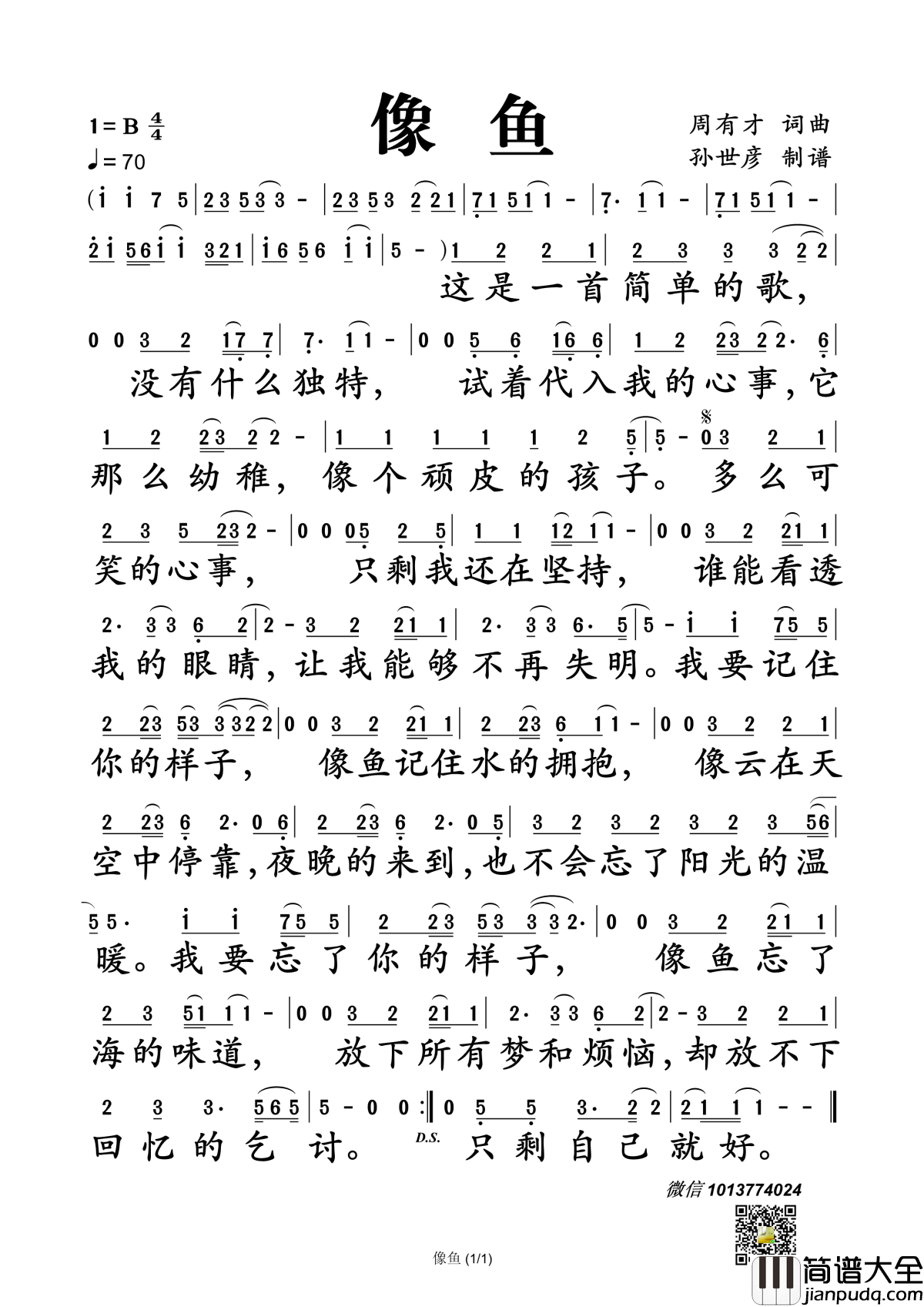 像鱼简谱_王贰浪演唱_孙世彦制谱