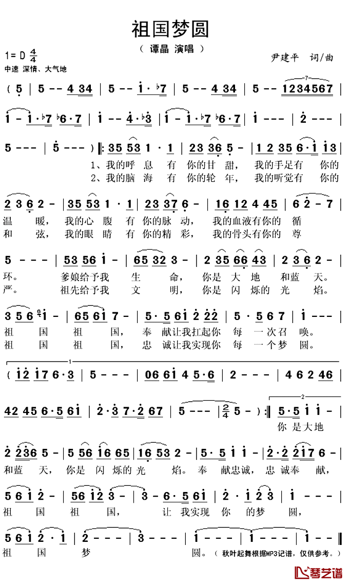 祖国梦圆简谱(歌词)_谭晶演唱_秋叶起舞记谱上传