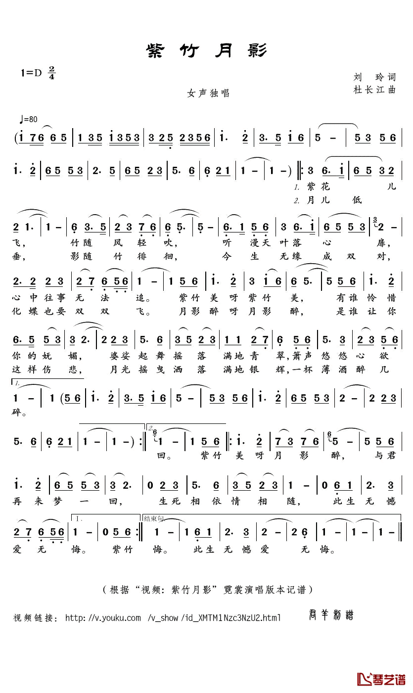 紫竹月影简谱(歌词)_霓裳演唱_君羊曲谱