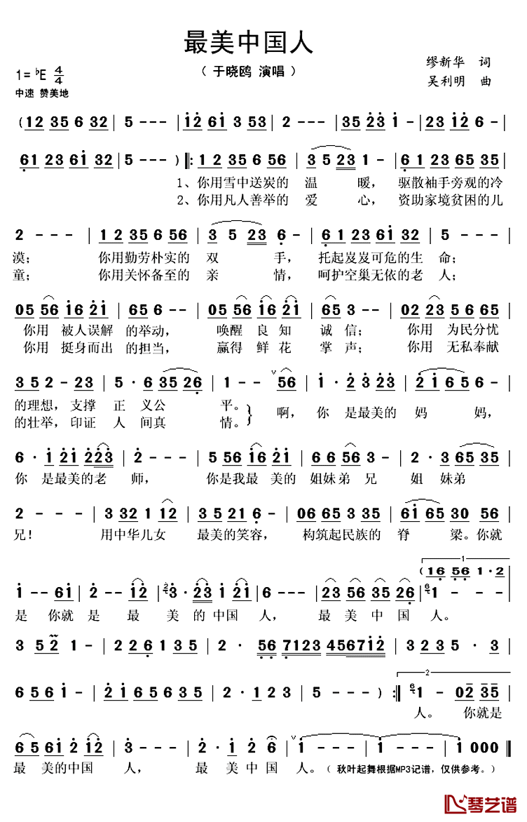 最美中国人简谱(歌词)_于晓鸥演唱_秋叶起舞记谱上传