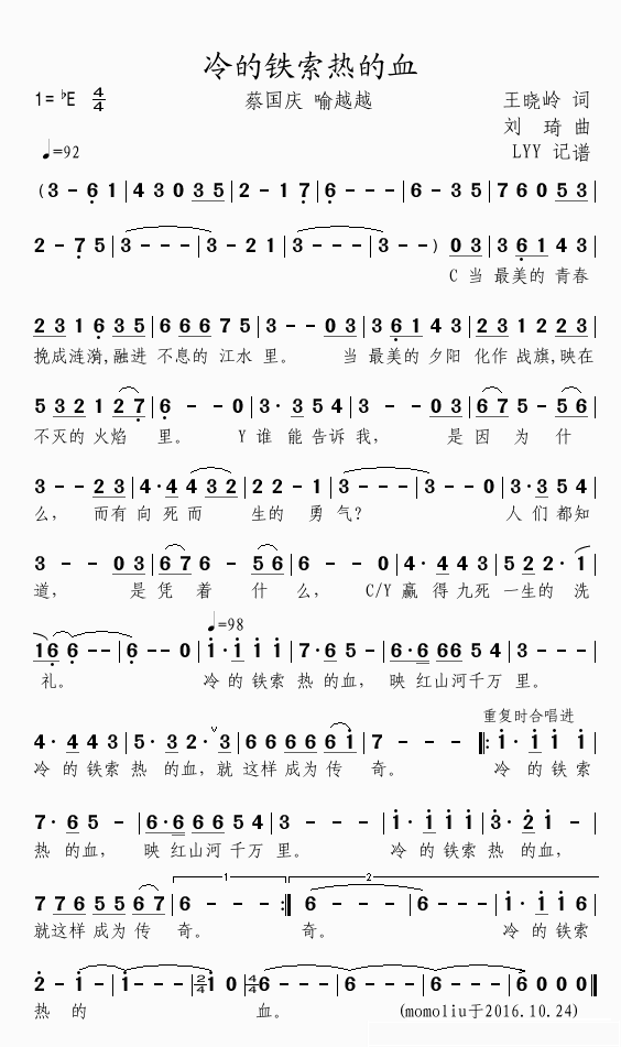 冷的铁索热的血简谱(歌词)_蔡国庆喻越越演唱_momoliu曲谱