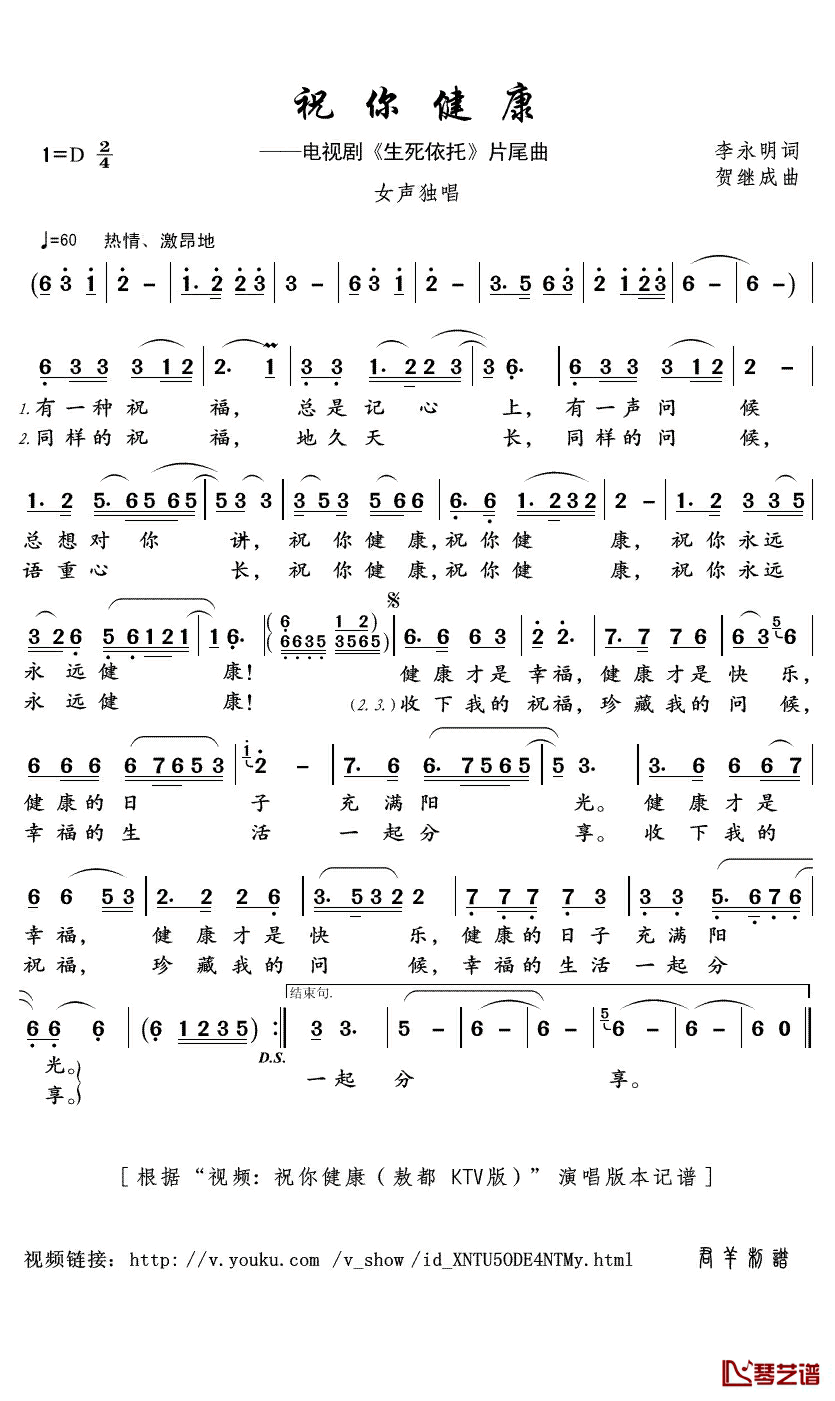 祝你健康简谱(歌词)_敖都演唱_君羊曲谱