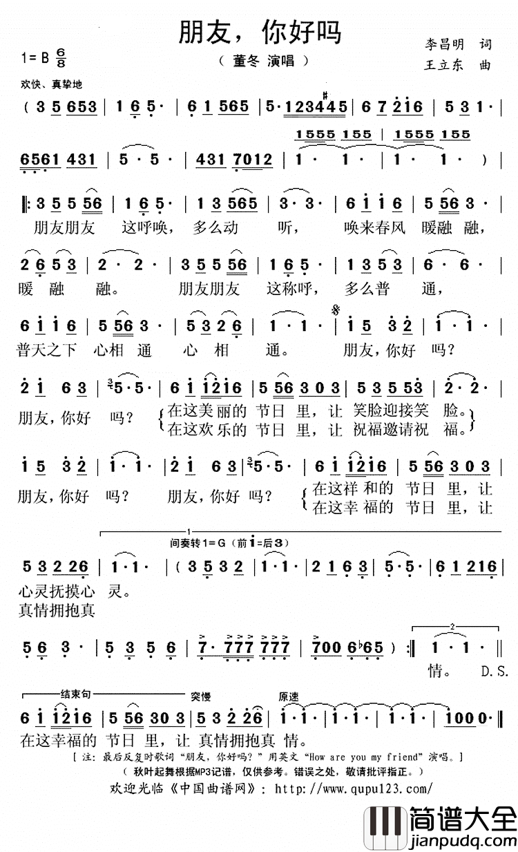 朋友，你好吗简谱(歌词)_董冬演唱_秋叶起舞记谱上传