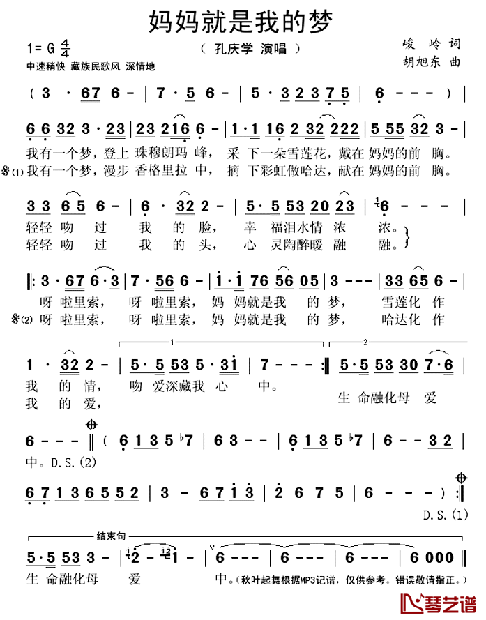 妈妈就是我的梦简谱(歌词)_孔庆学演唱_秋叶起舞记谱上传