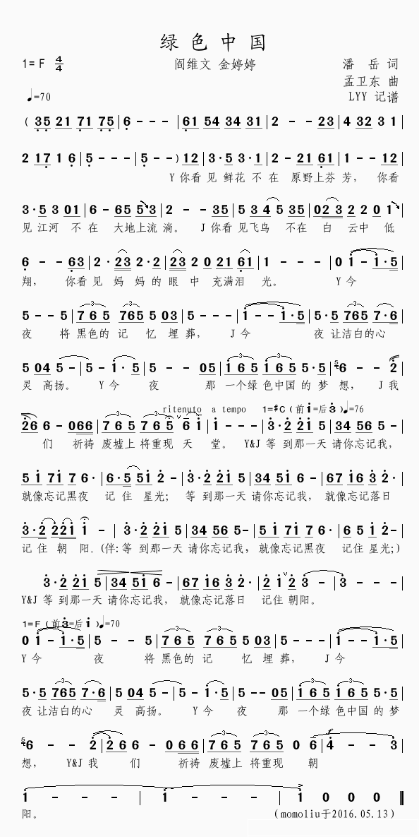 绿色中国简谱(歌词)_阎维文金婷婷演唱_momoliu曲谱