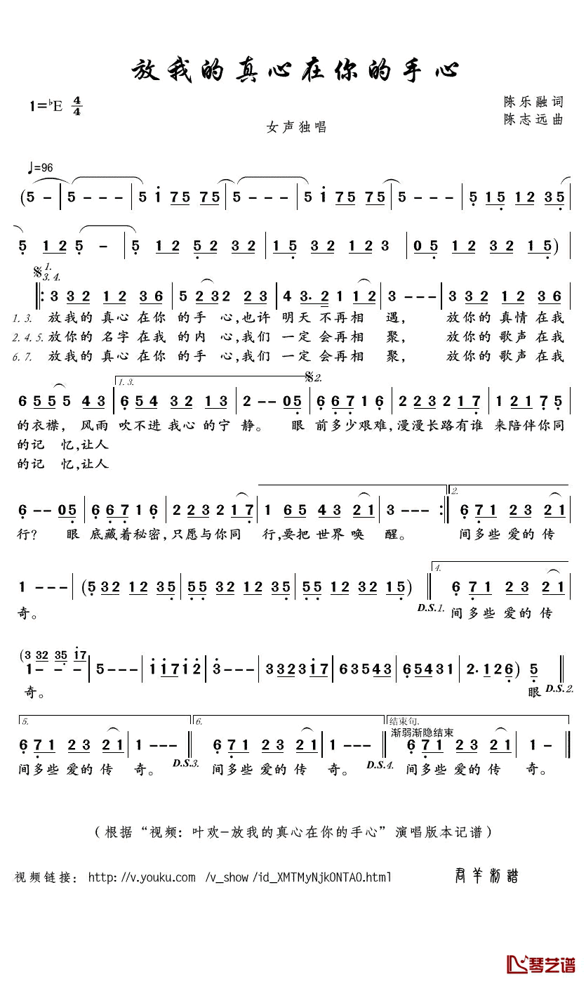 放我的真心在你的手心简谱(歌词)_叶欢演唱_君羊曲谱