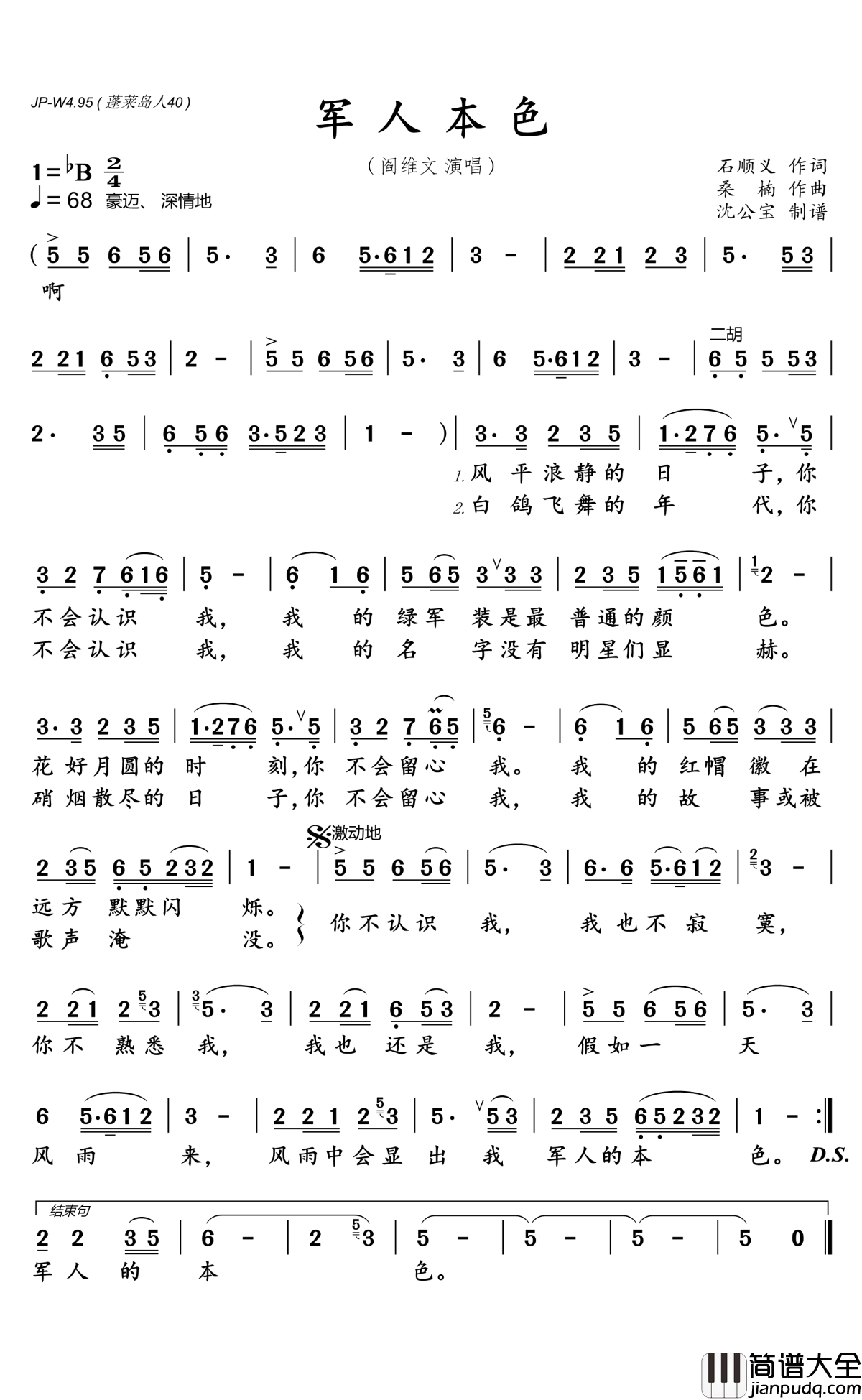 军人本色简谱(歌词)_阎维文演唱_沈公宝曲谱