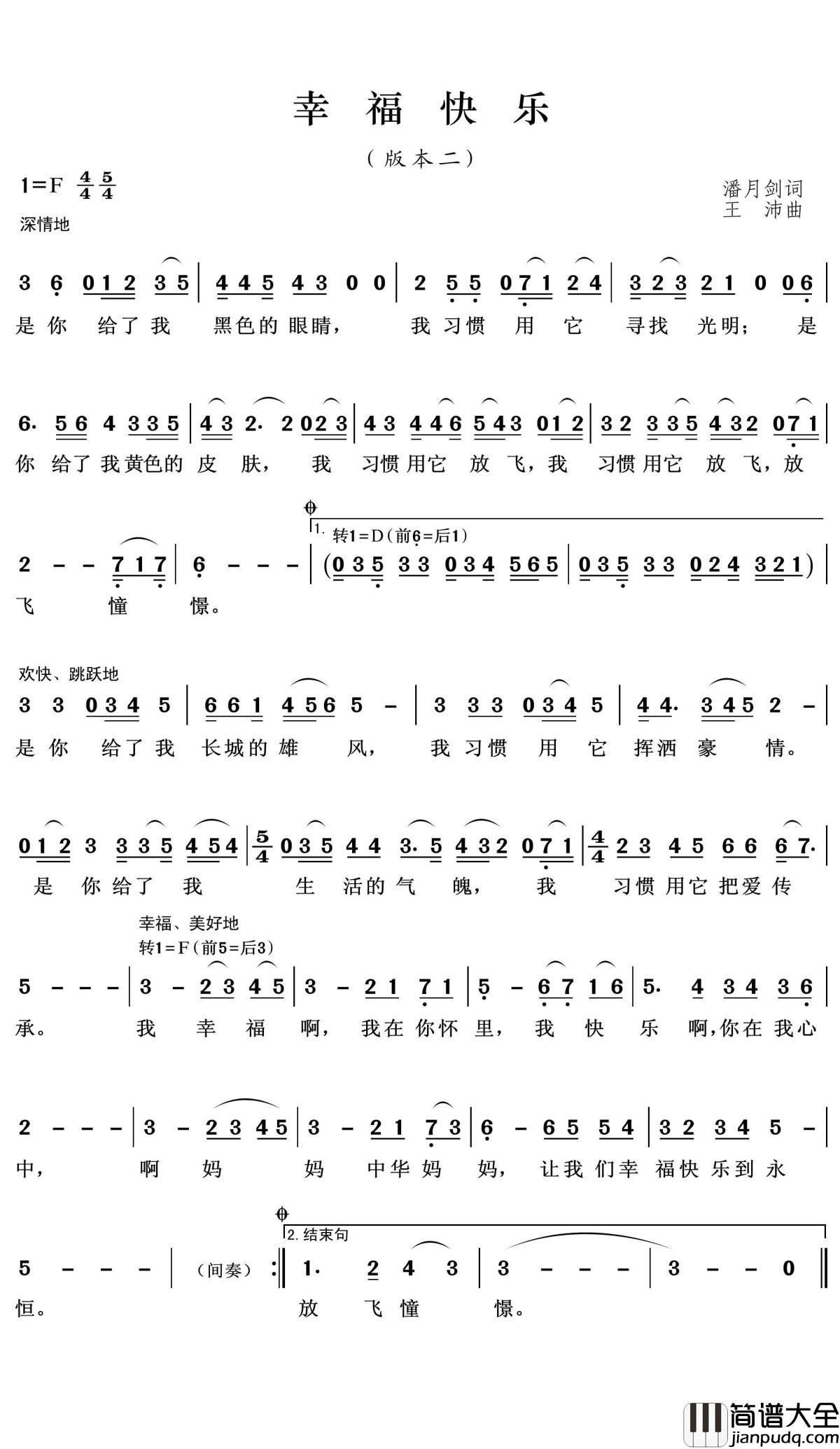 幸福快乐简谱(歌词)_张睿演唱_王wzh曲谱
