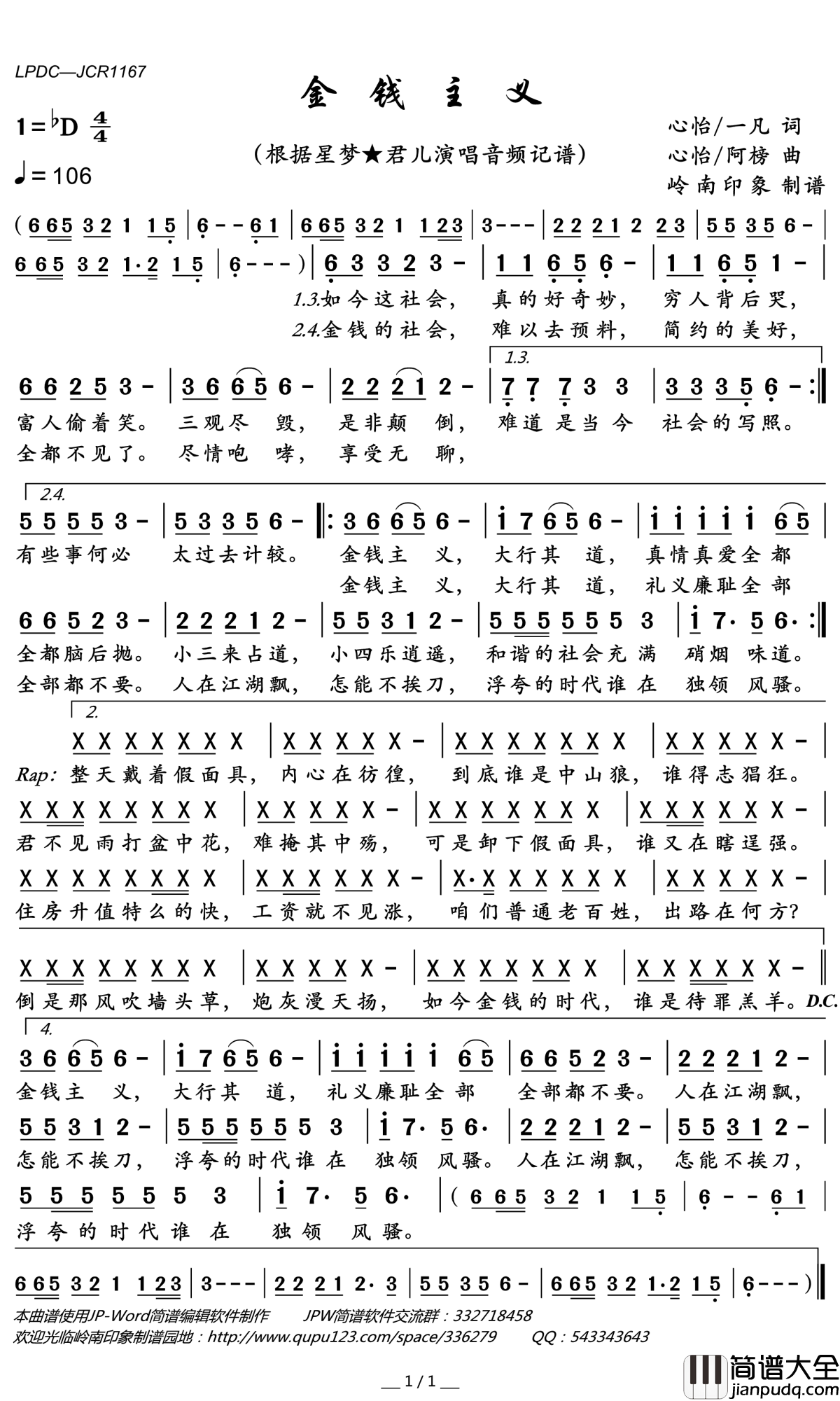 金钱主义简谱(歌词)_星梦/君儿演唱_岭南印象曲谱