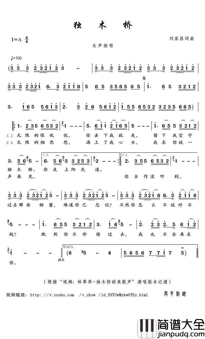 独木桥简谱(歌词)_林翠萍演唱_君羊曲谱
