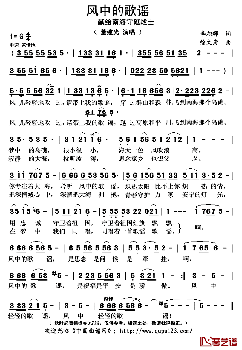 风中的歌谣简谱(歌词)_董建光演唱_秋叶起舞记谱上传