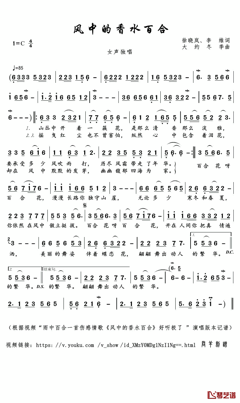 风中的香水百合简谱(歌词)_雨中百合演唱_君羊曲谱