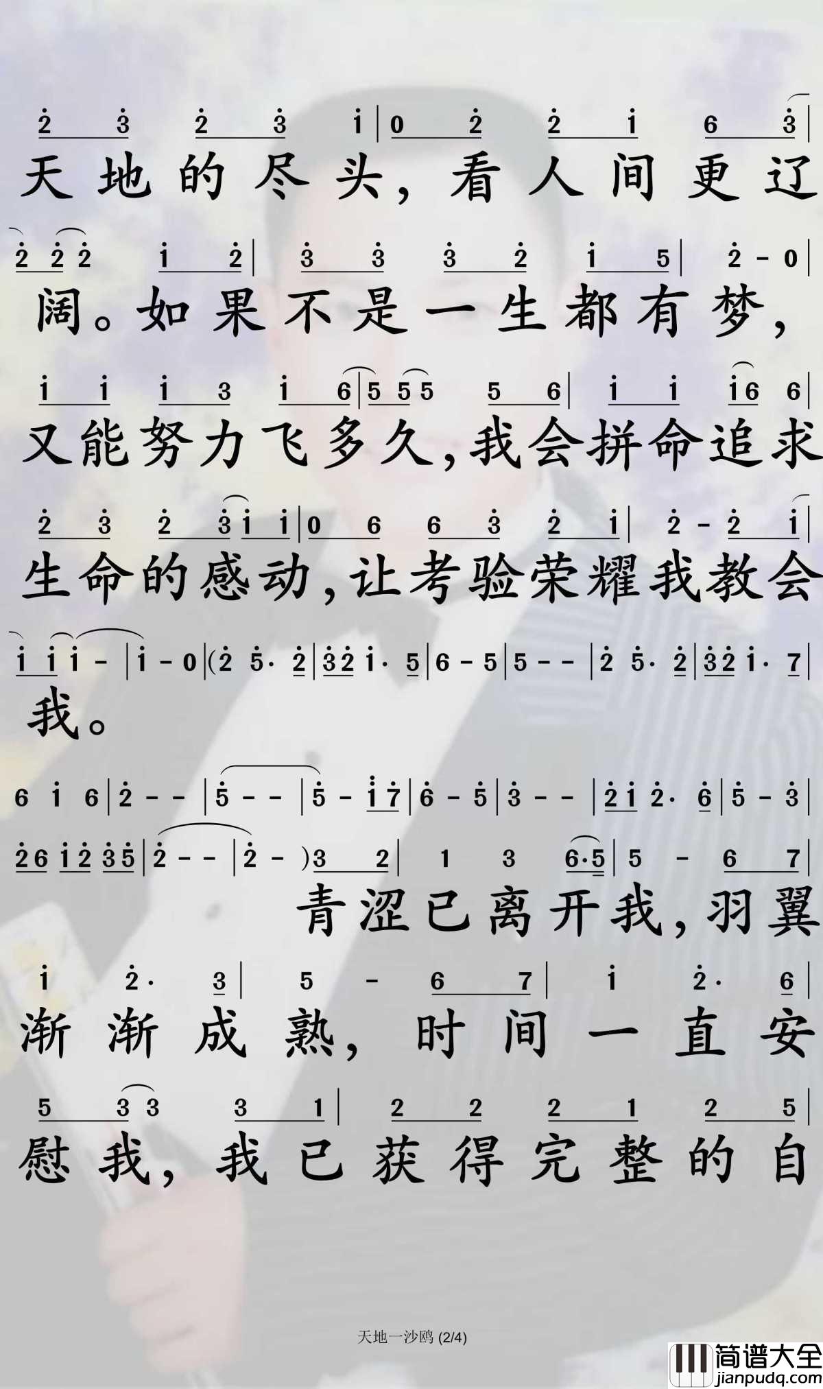 天地一沙鸥简谱_苏有朋歌曲_孙世彦曲谱