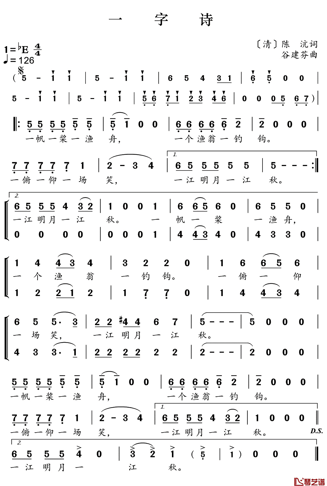 一字诗简谱(歌词)_儿歌_好心情曲谱