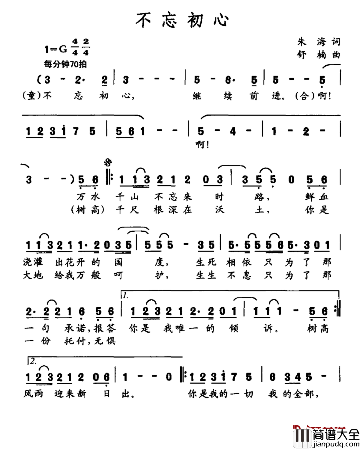 不忘初心简谱_韩磊谭维维演唱_沉舟侧畔过曲谱