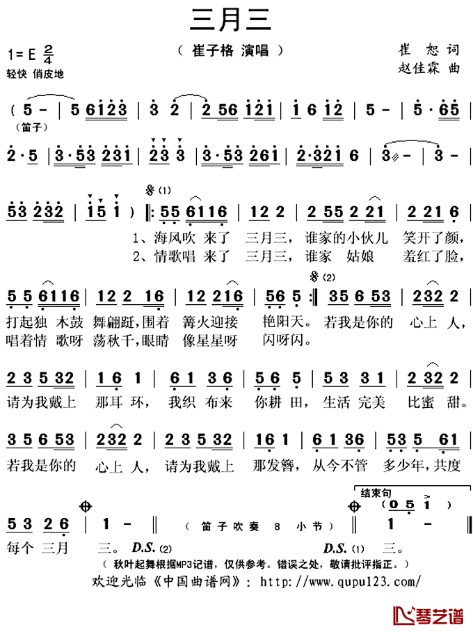 ​三月三简谱(歌词)_崔子格演唱_秋叶起舞记谱上传