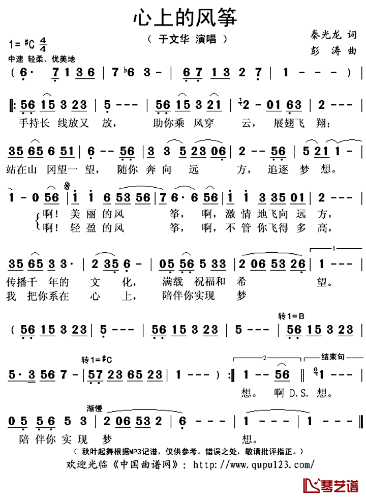 心上的风筝简谱(歌词)_于文华演唱_秋叶起舞记谱上传