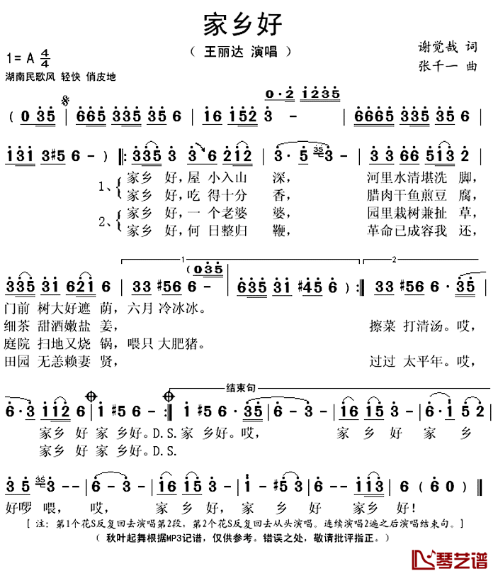 家乡好简谱(歌词)_王丽达演唱_秋叶起舞记谱上传