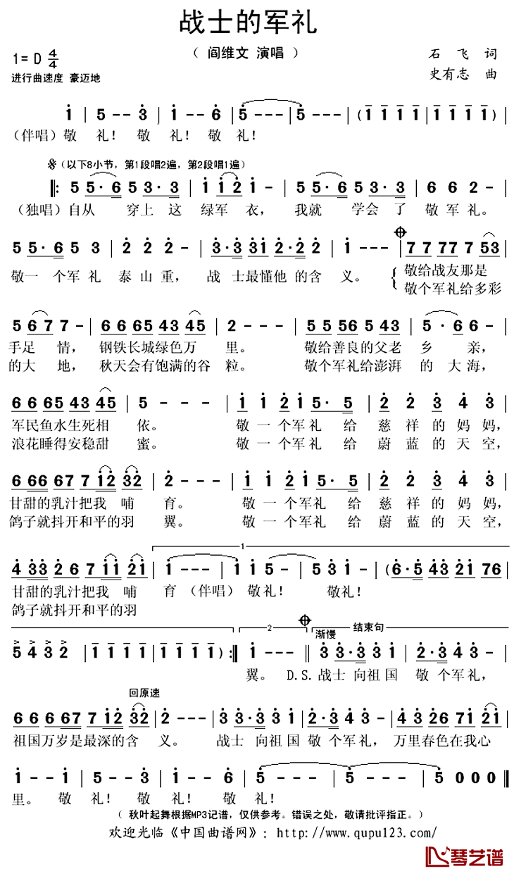 战士的军礼简谱(歌词)_阎维文演唱_秋叶起舞记谱上传