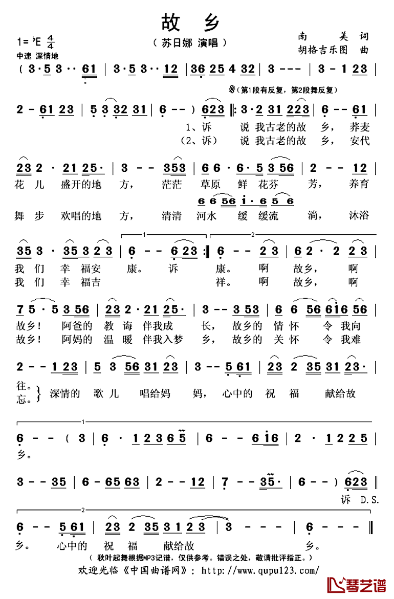 故乡简谱(歌词)_苏日娜演唱_秋叶起舞记谱上传