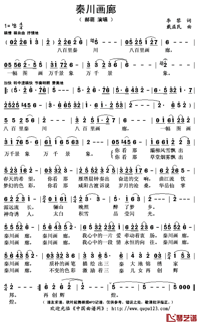 秦川画廊简谱(歌词)_郝萌演唱_秋叶起舞记谱上传