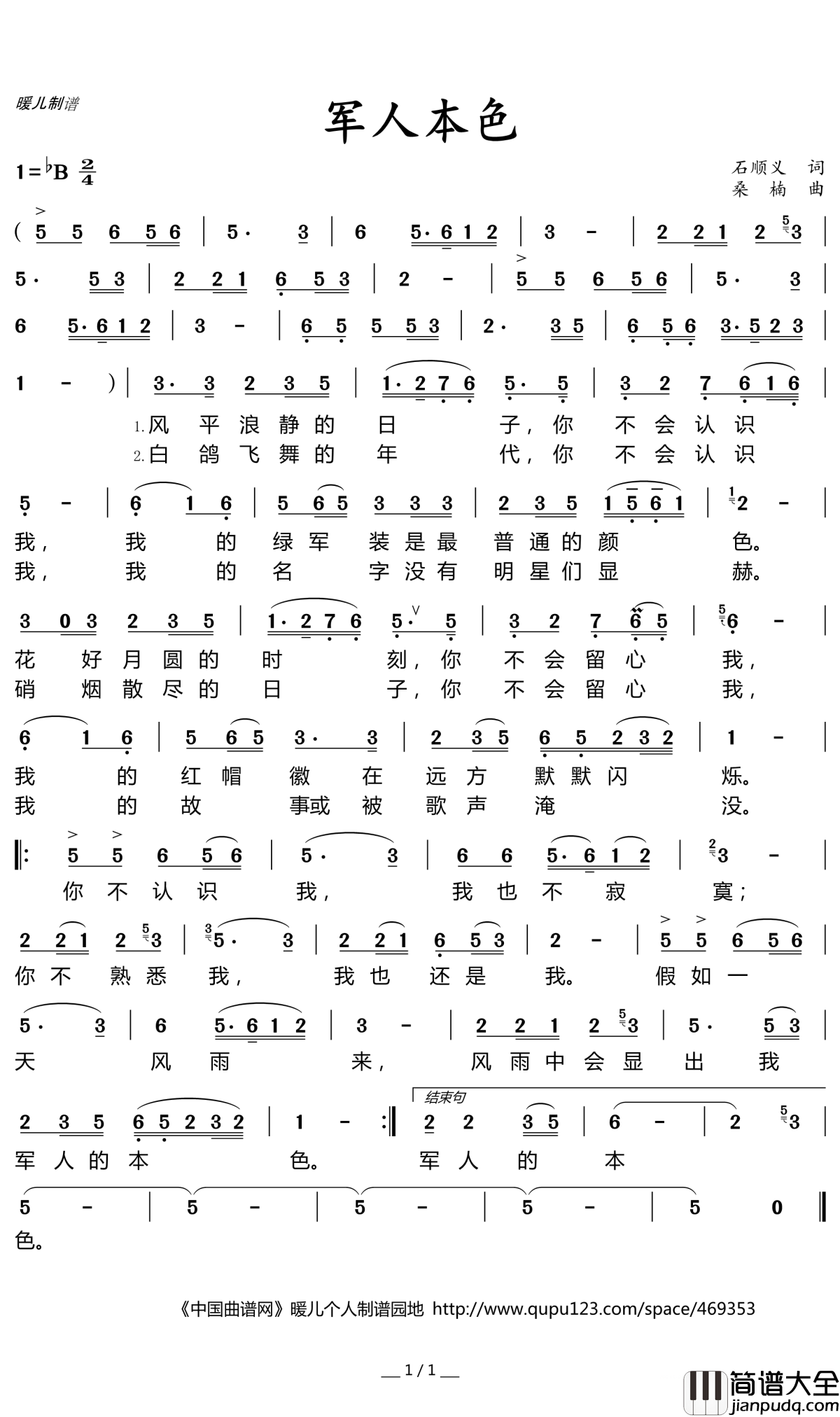 军人本色简谱(歌词)_阎维文演唱_暖儿曲谱