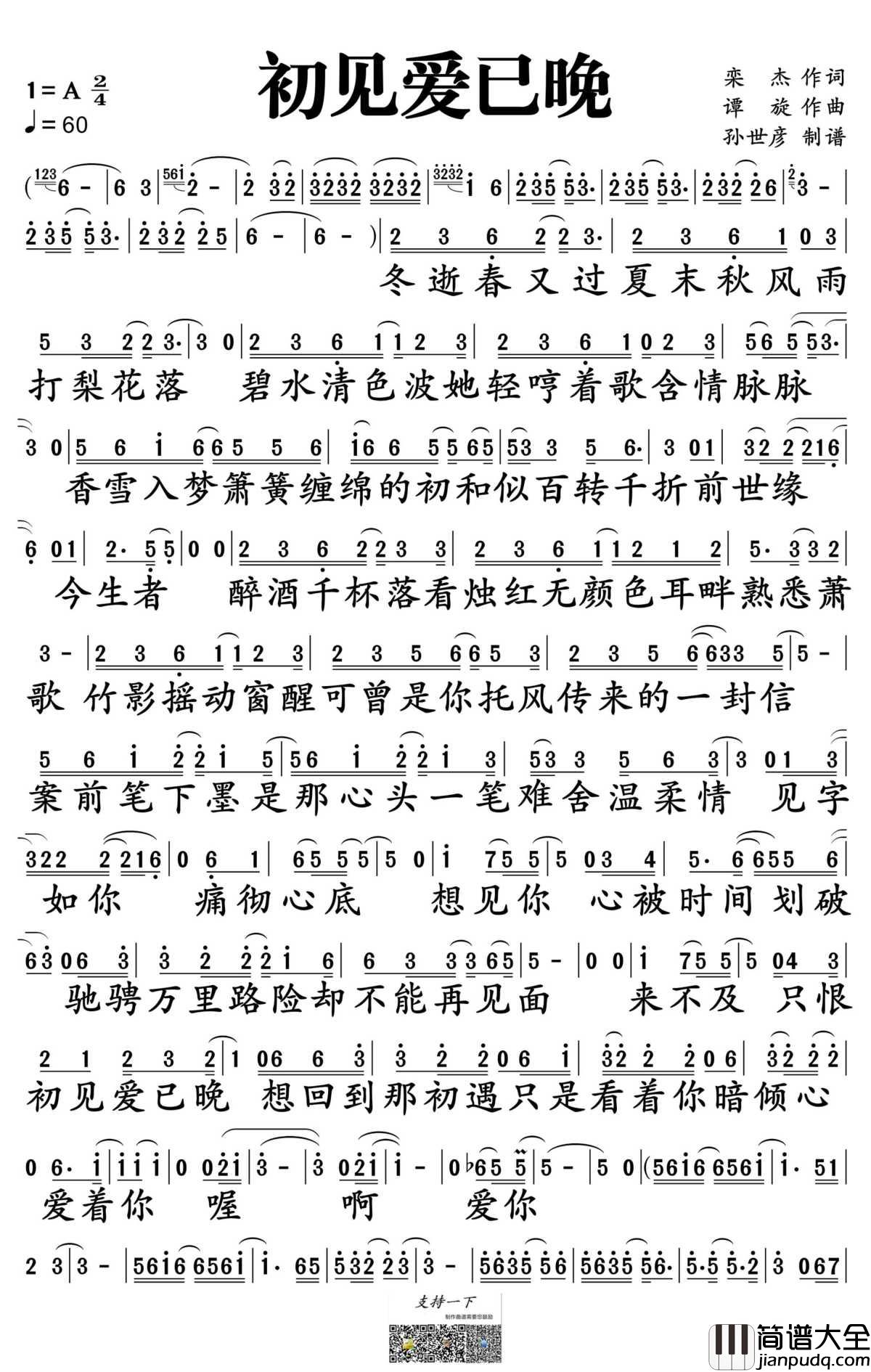 初见爱已晚简谱_香香演唱_电视剧_寂寞空庭春欲晚_片尾曲