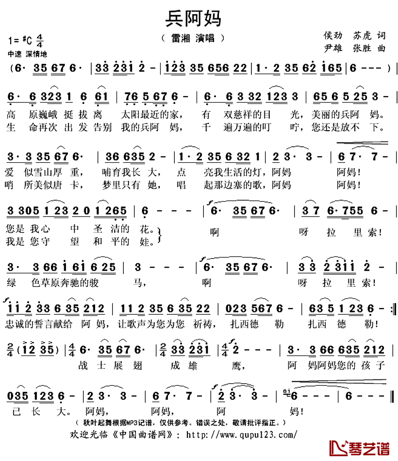 兵阿妈简谱(歌词)_雷湘演唱_秋叶起舞记谱上传