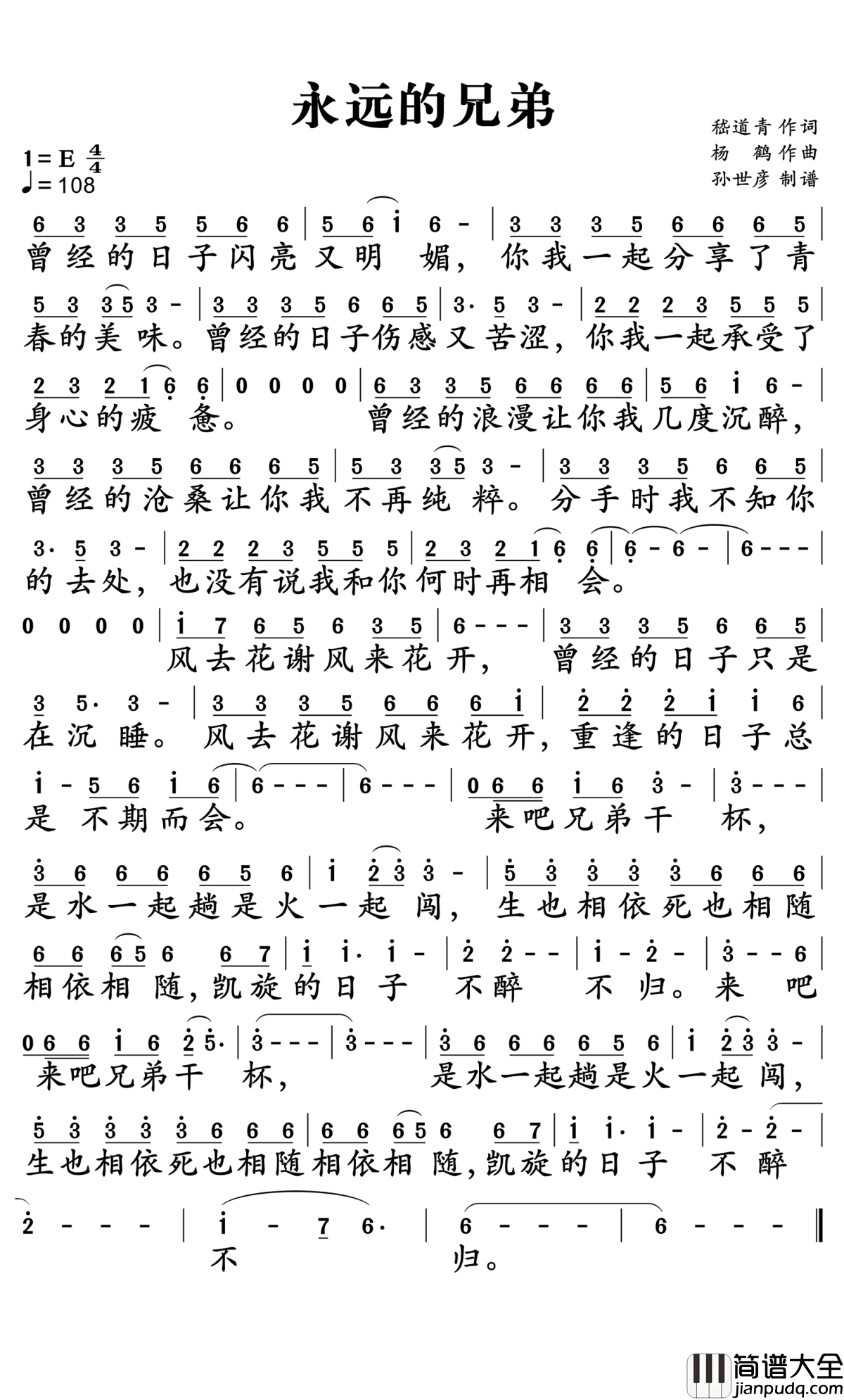 永远的兄弟简谱_刀郎演唱_孙世彦曲谱