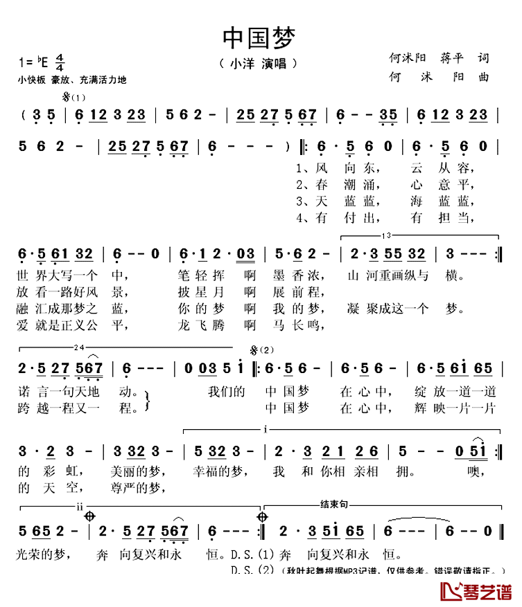 中国梦简谱(歌词)_小洋演唱_秋叶起舞记谱上传