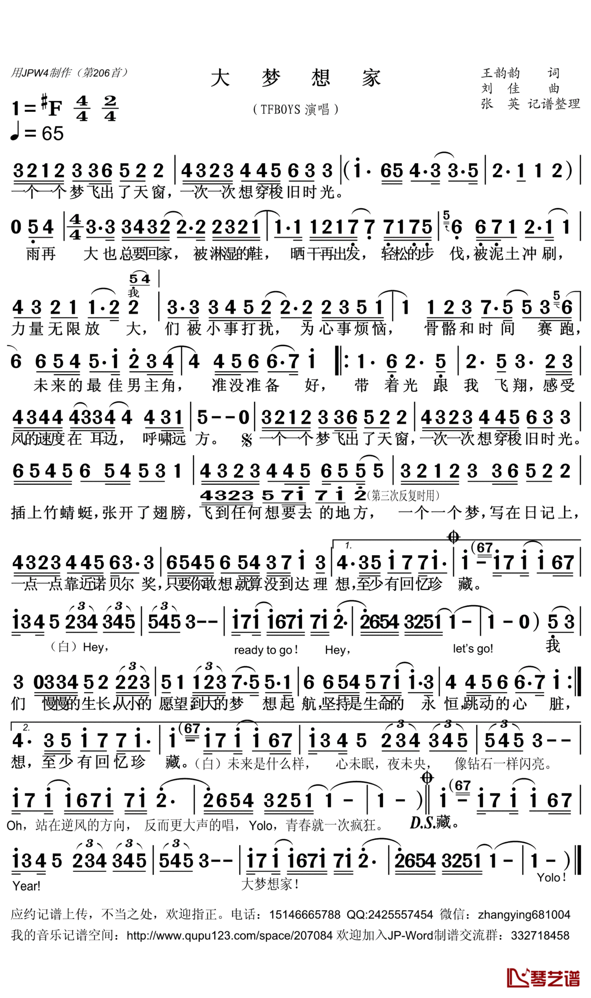 大梦想家简谱(歌词)_TFBOYS演唱_张英记谱整理