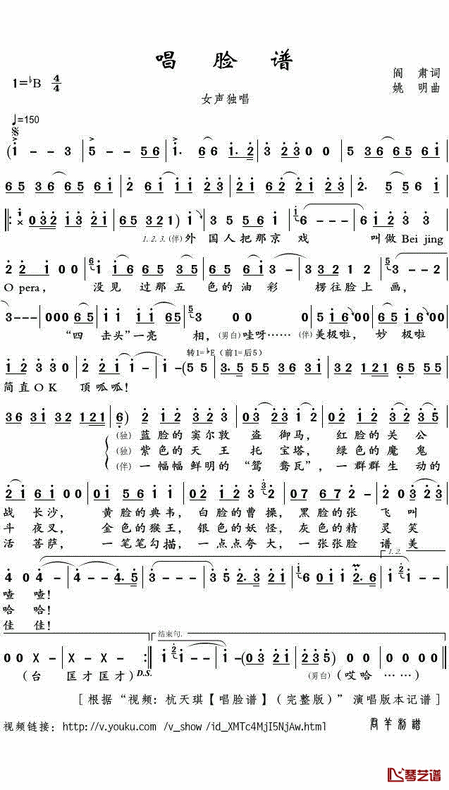 唱脸谱简谱(歌词)_杭天琪演唱_君羊曲谱