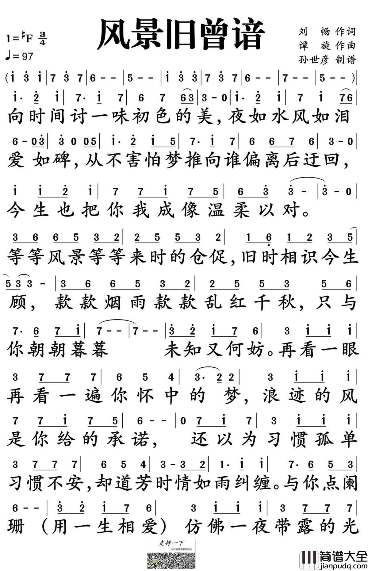 风景旧曾谙简谱_韦礼安/郭静演唱_电视剧_孤芳不自赏_主题曲