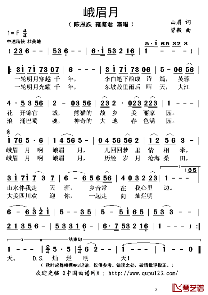 峨眉月简谱(歌词)_陈恩跃/雍鉴君演唱_秋叶起舞记谱上传