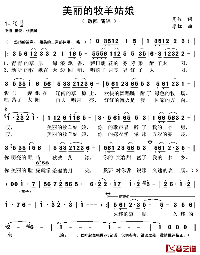 美丽的牧羊姑娘简谱(歌词)_敖都演唱_秋叶起舞记谱上传