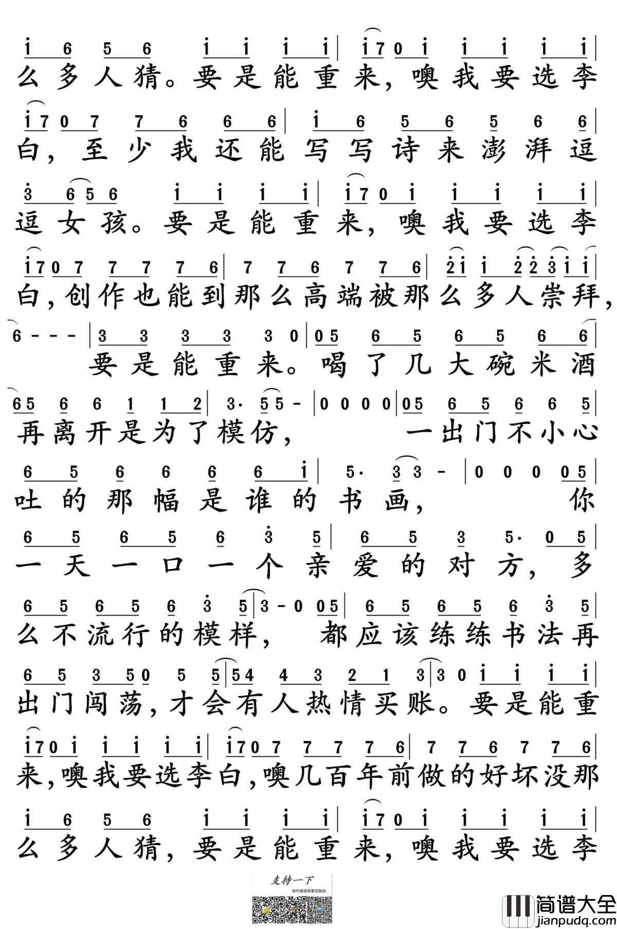 李白简谱_李荣浩演唱_孙世彦制谱