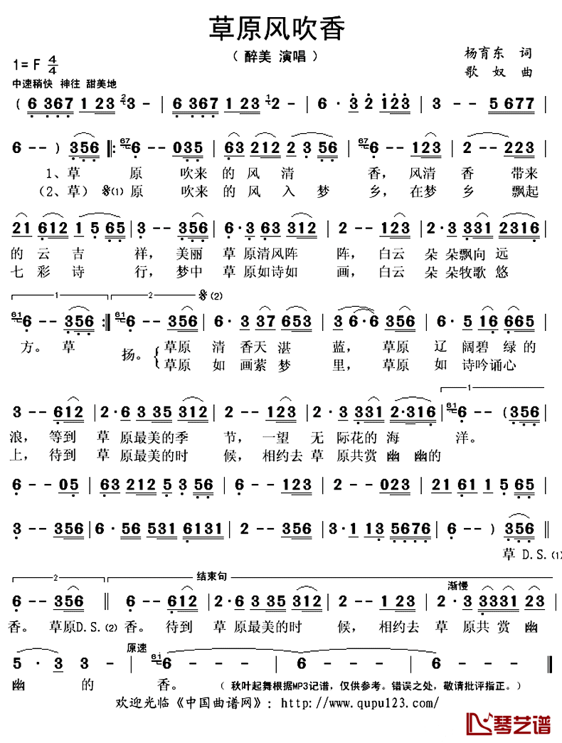草原风吹香简谱(歌词)_醉美演唱_秋叶起舞记谱上传