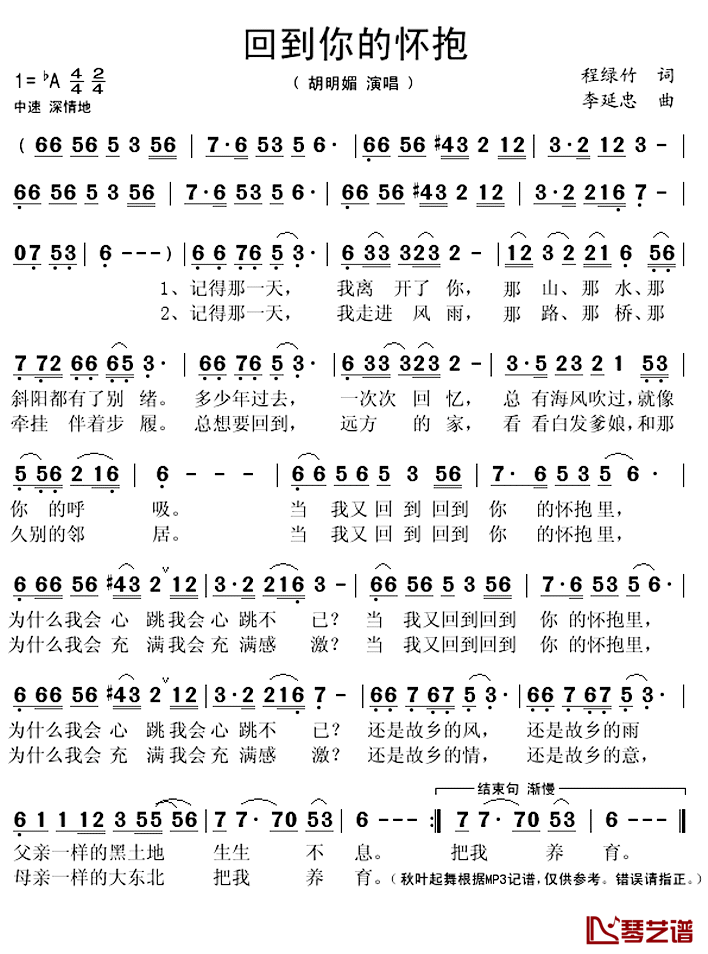 回到你的怀抱简谱(歌词)_胡明媚演唱_秋叶起舞记谱上传