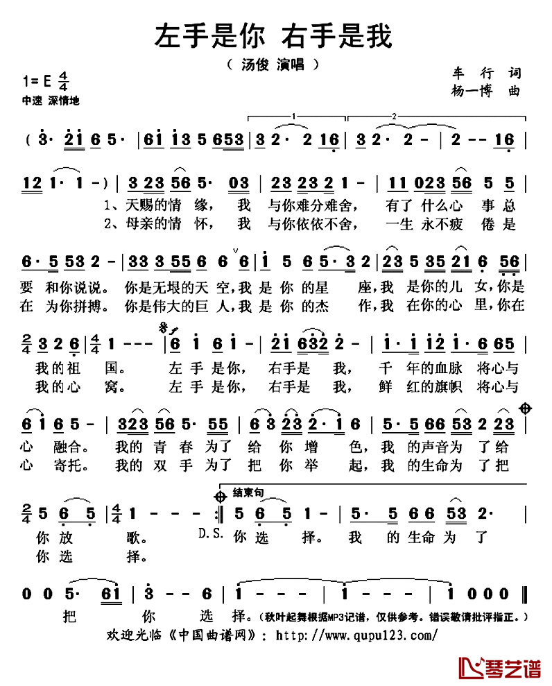 左手是你_右手是我简谱(歌词)_汤俊演唱_秋叶起舞记谱上传