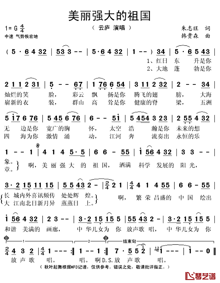 美丽强大的祖国简谱(歌词)_云庐演唱_秋叶起舞记谱上传
