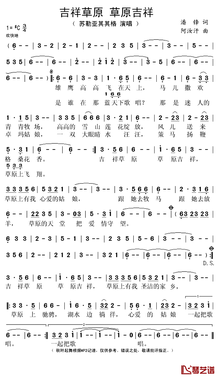 吉祥草原_草原吉祥简谱(歌词)_苏勒亚其其格演唱_秋叶起舞记谱上传
