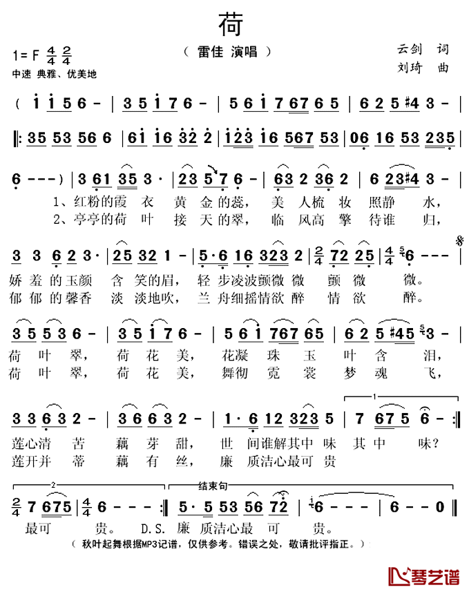 荷简谱(歌词)_雷佳演唱_秋叶起舞记谱上传