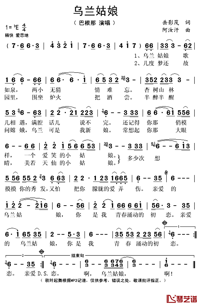 ​乌兰姑娘简谱(歌词)_巴根那演唱_秋叶起舞记谱上传
