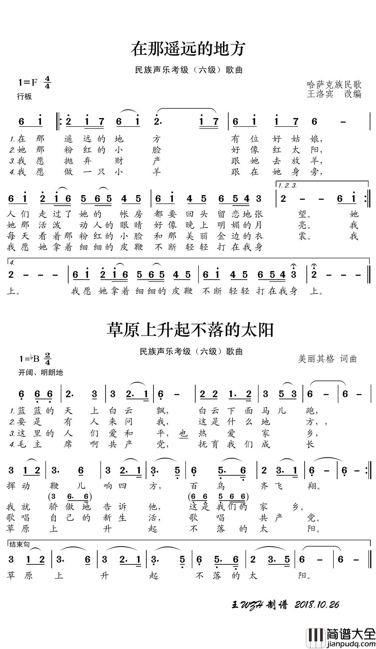 草原上升起不落的太阳简谱(歌词)_胡松华演唱_王wzh_曲谱