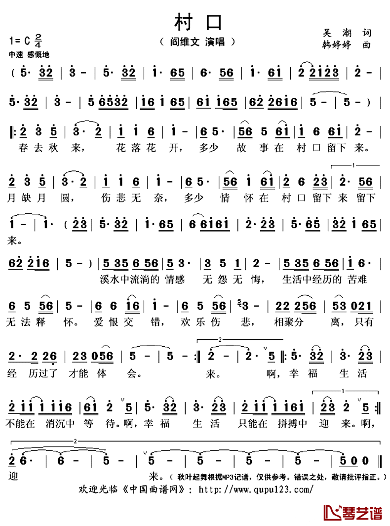 村口简谱(歌词)_阎维文演唱_秋叶起舞记谱上传