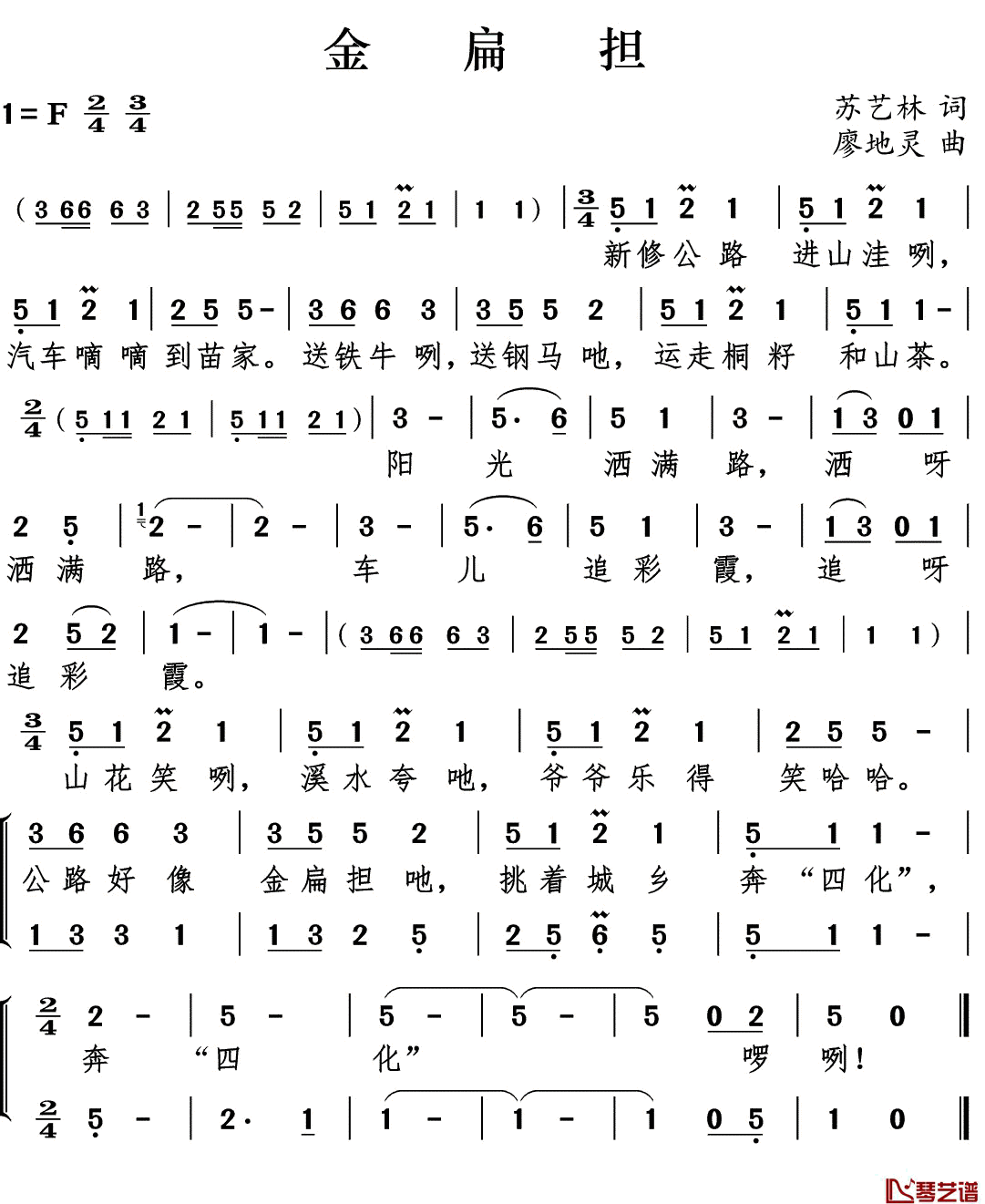 金扁担简谱(歌词)_儿歌_谱友好心情999上传