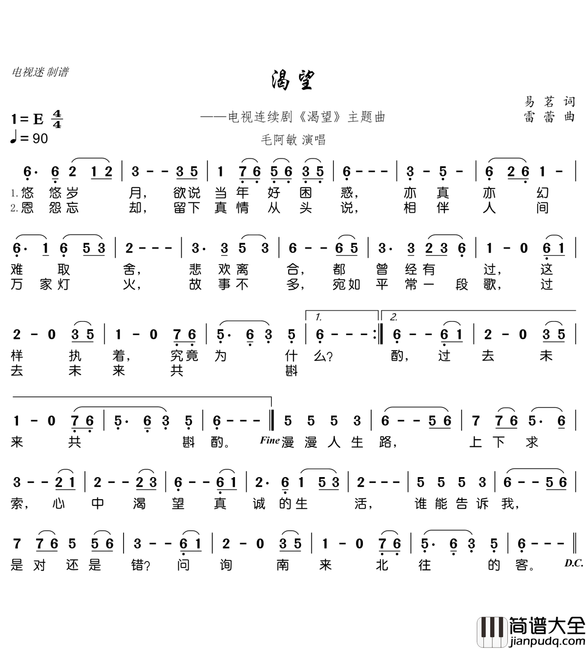 渴望简谱(歌词)_毛阿敏演唱_电视迷曲谱