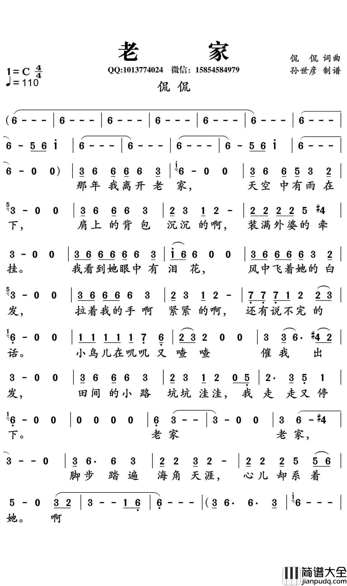老家简谱_侃侃_演唱_孙世彦曲谱