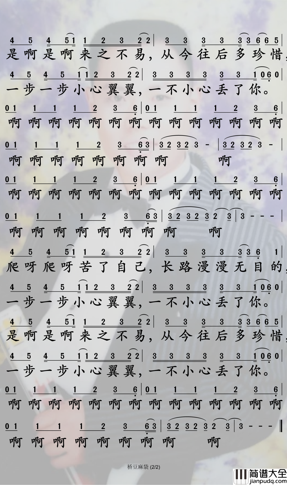 桥豆麻袋简谱_陈粒_请等一下，一下就好