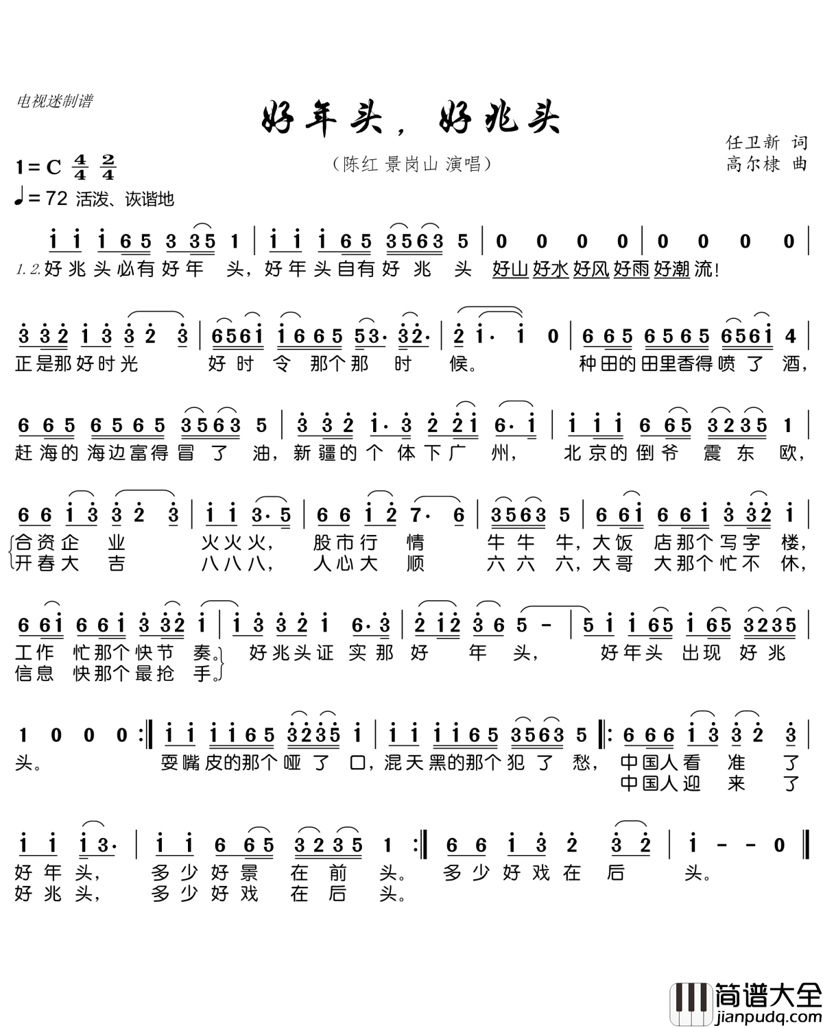 好年头，好兆头简谱(歌词)_陈红景岗山演唱_电视迷曲谱